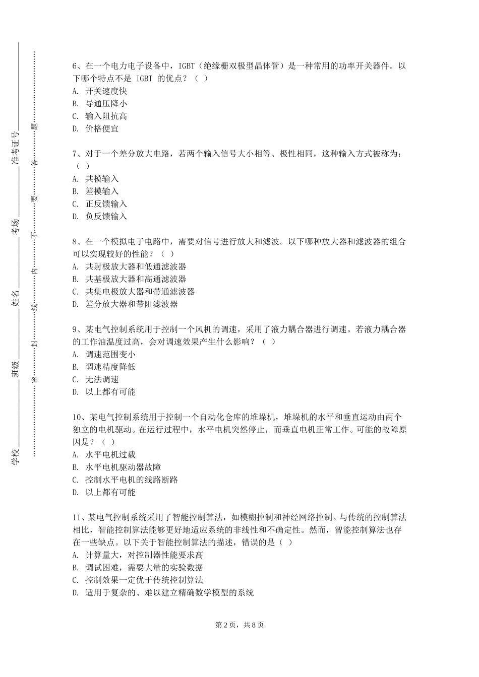 首都经济贸易大学《嵌入式应用技术单》2023-2024学年第一学期期末试卷_第2页