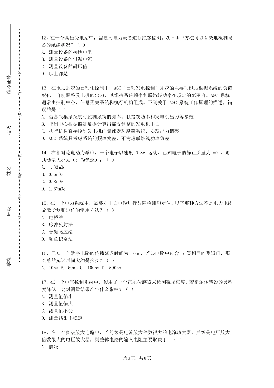 首都经济贸易大学《嵌入式应用技术单》2023-2024学年第一学期期末试卷_第3页