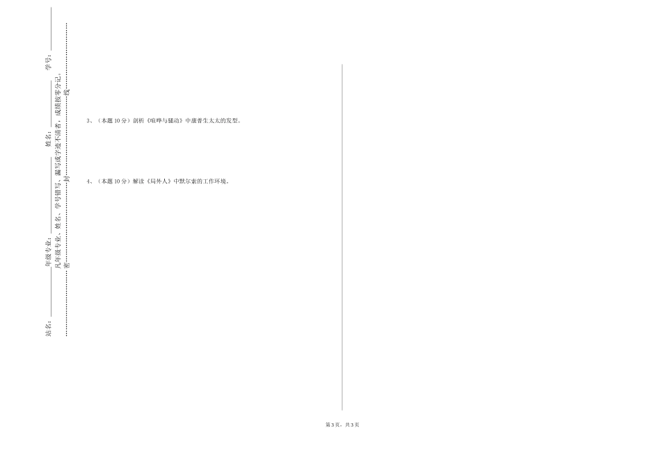 北京中医药大学《世界文学专题》2023-2024学年第一学期期末试卷_第3页