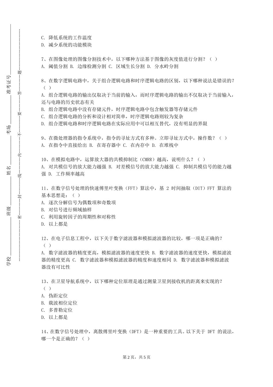 北京工业大学耿丹学院《模拟电子技术Ⅱ》2023-2024学年第一学期期末试卷_第2页