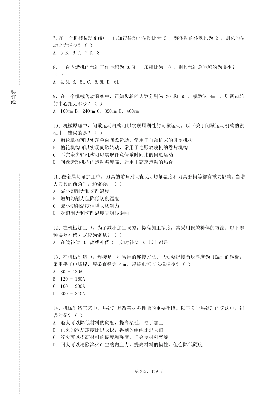 外交学院《机械检测技术》2023-2024学年第一学期期末试卷_第2页
