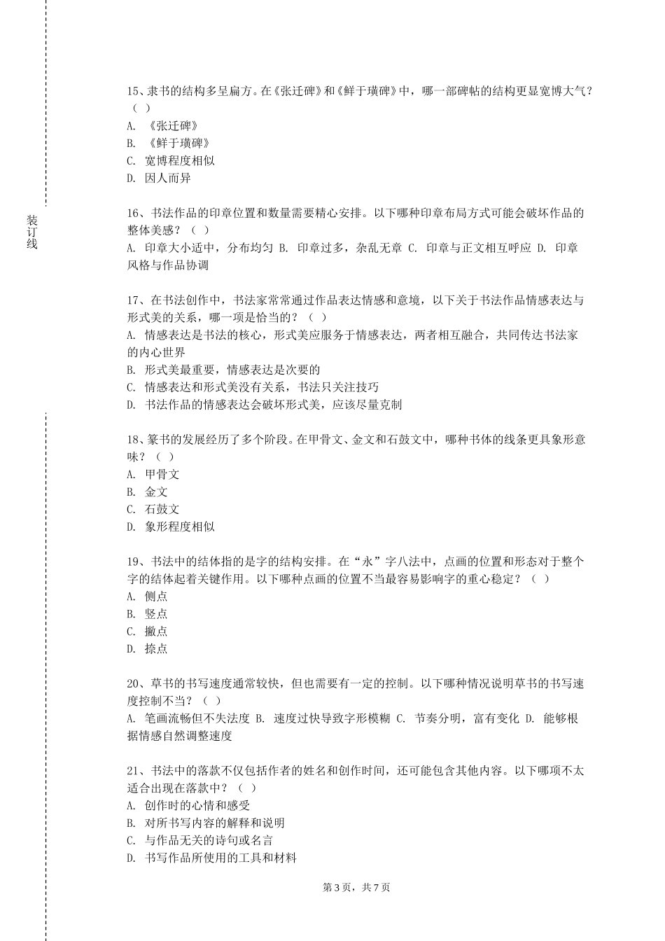 北京物资学院《行书理论与实践》2023-2024学年第一学期期末试卷_第3页