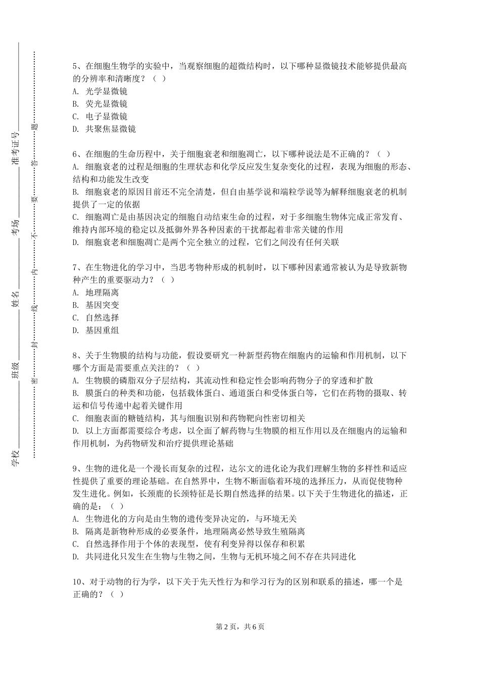 北京大学《生物产品市场营销学》2023-2024学年第一学期期末试卷_第2页