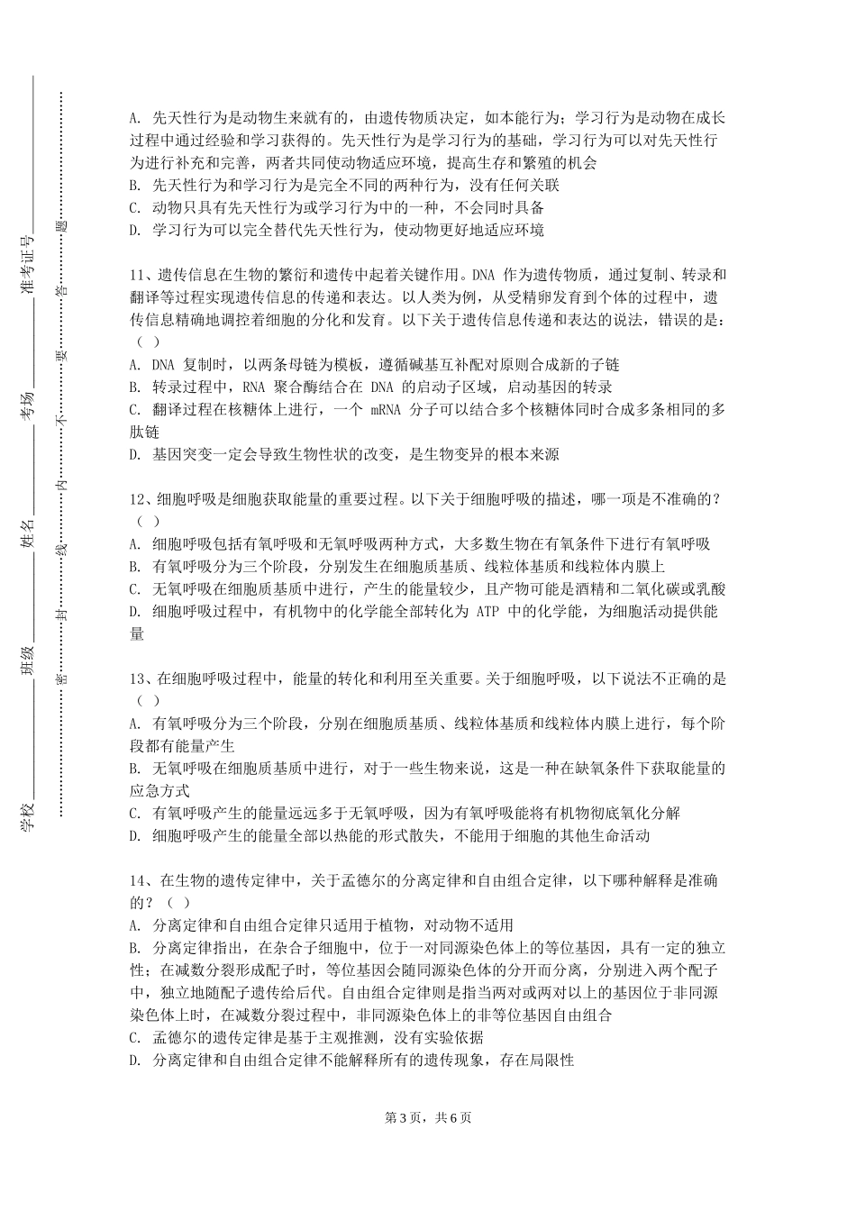 北京大学《生物产品市场营销学》2023-2024学年第一学期期末试卷_第3页