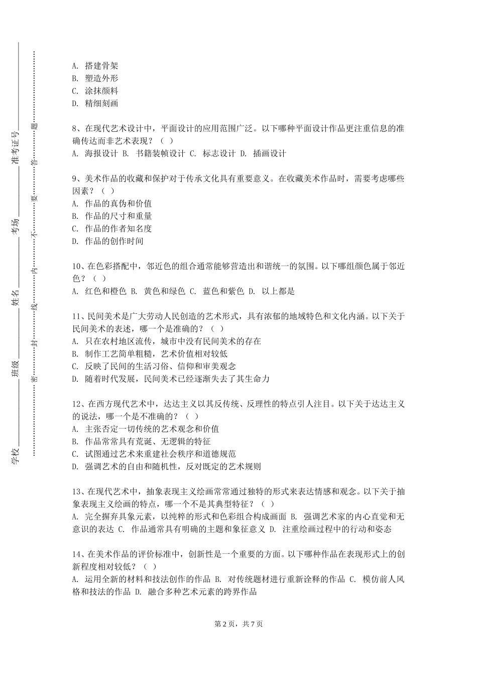 北京邮电大学世纪学院《综合线描》2023-2024学年第一学期期末试卷_第2页