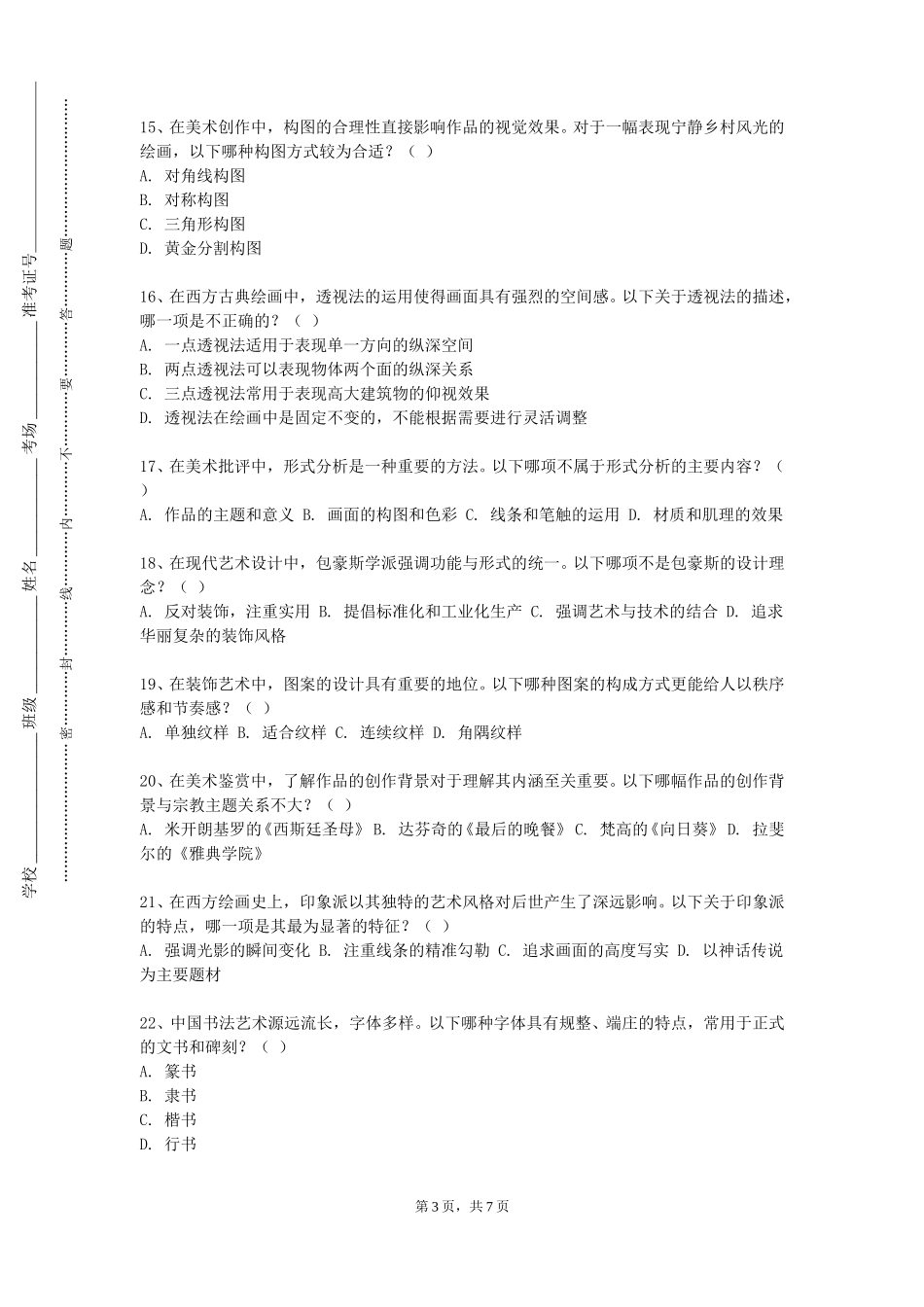 北京邮电大学世纪学院《综合线描》2023-2024学年第一学期期末试卷_第3页