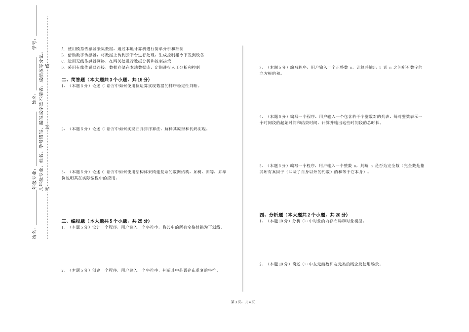 北京建筑大学《基于python的财务大数据分析基础》2023-2024学年第一学期期末试卷_第3页