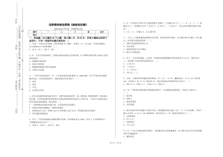 北京青年政治学院《自动化仪表》2023-2024学年第一学期期末试卷