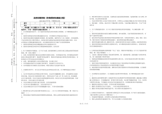 北京印刷学院《生物质材料表面工程》2023-2024学年第一学期期末试卷
