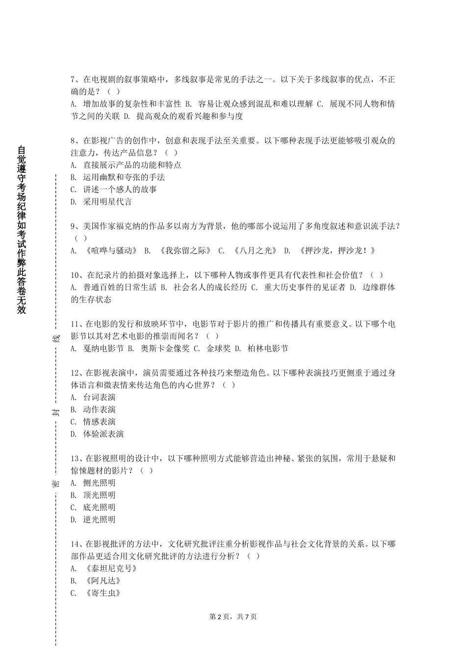北京电子科技学院《非线性编辑Ⅱ》2023-2024学年第一学期期末试卷_第2页