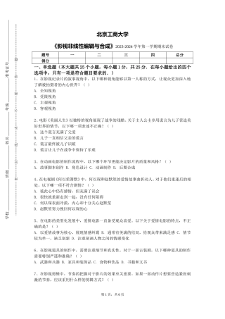 北京工商大学《影视非线性编辑与合成》2023-2024学年第一学期期末试卷