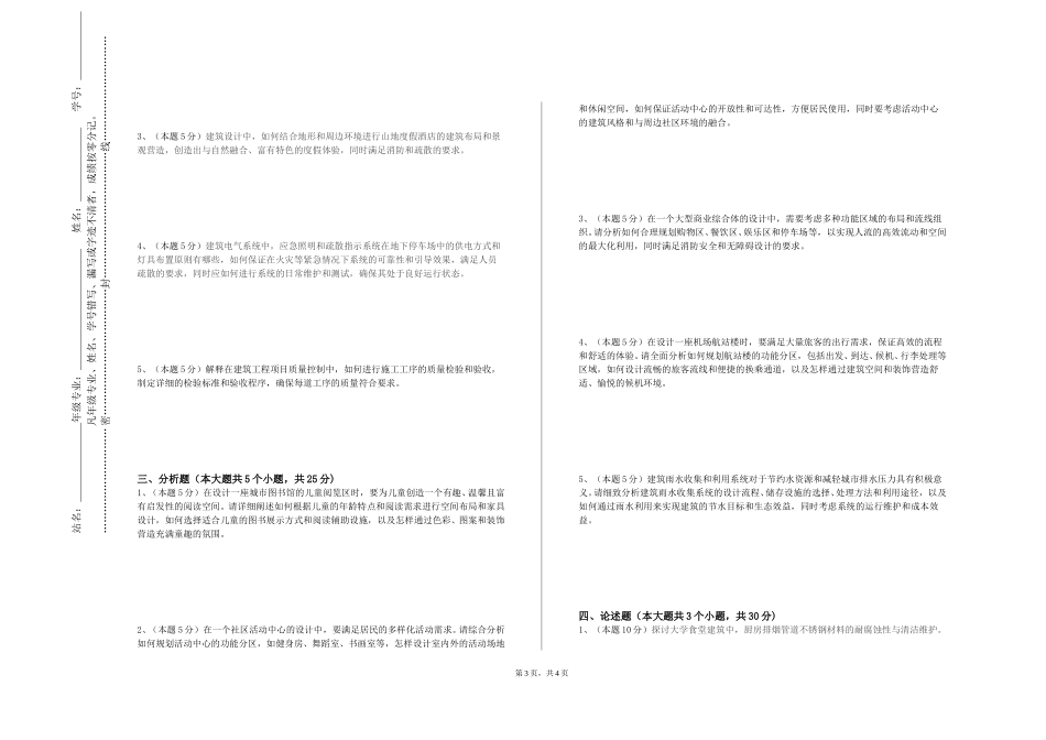 北京科技大学《建筑信息建模》2023-2024学年第一学期期末试卷_第3页