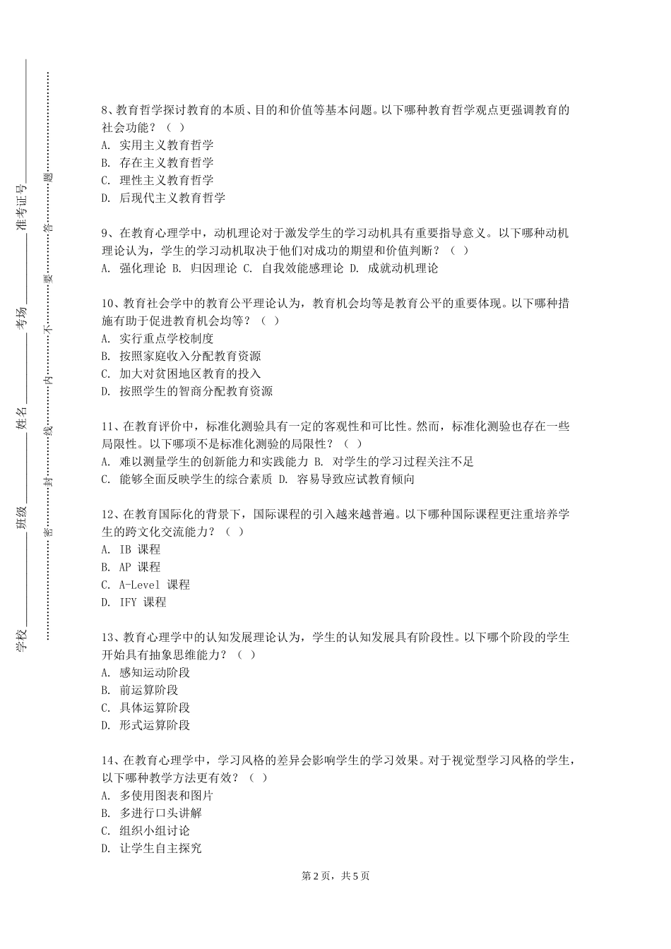 对外经济贸易大学《习近平总书记教育重要论述》2023-2024学年第一学期期末试卷_第2页