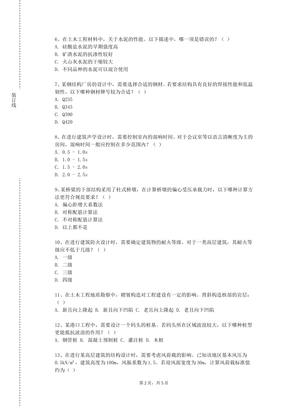 中国传媒大学《桥梁工程B》2023-2024学年第一学期期末试卷_第2页