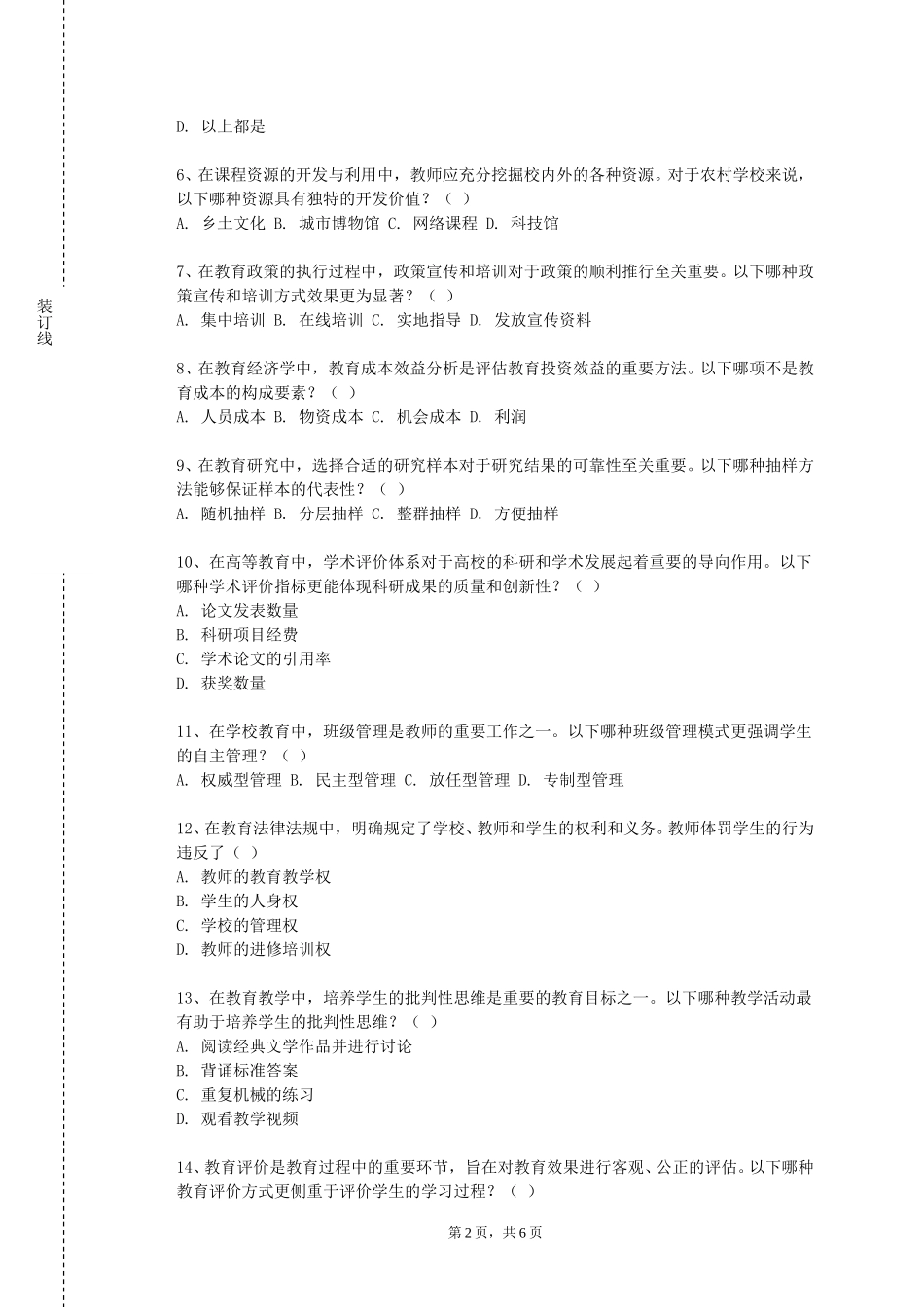北京农学院《小学语文课程标准与教材分析》2023-2024学年第一学期期末试卷_第2页