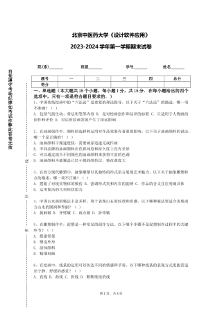 北京中医药大学《设计软件应用》2023-2024学年第一学期期末试卷