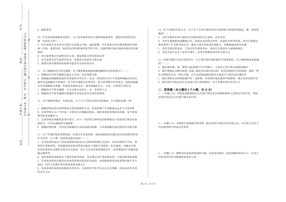 北京大学《应用生物统计》2023-2024学年第一学期期末试卷_第2页