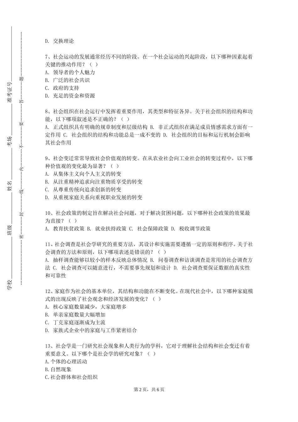 北京科技经营管理学院《法国国情》2023-2024学年第一学期期末试卷_第2页