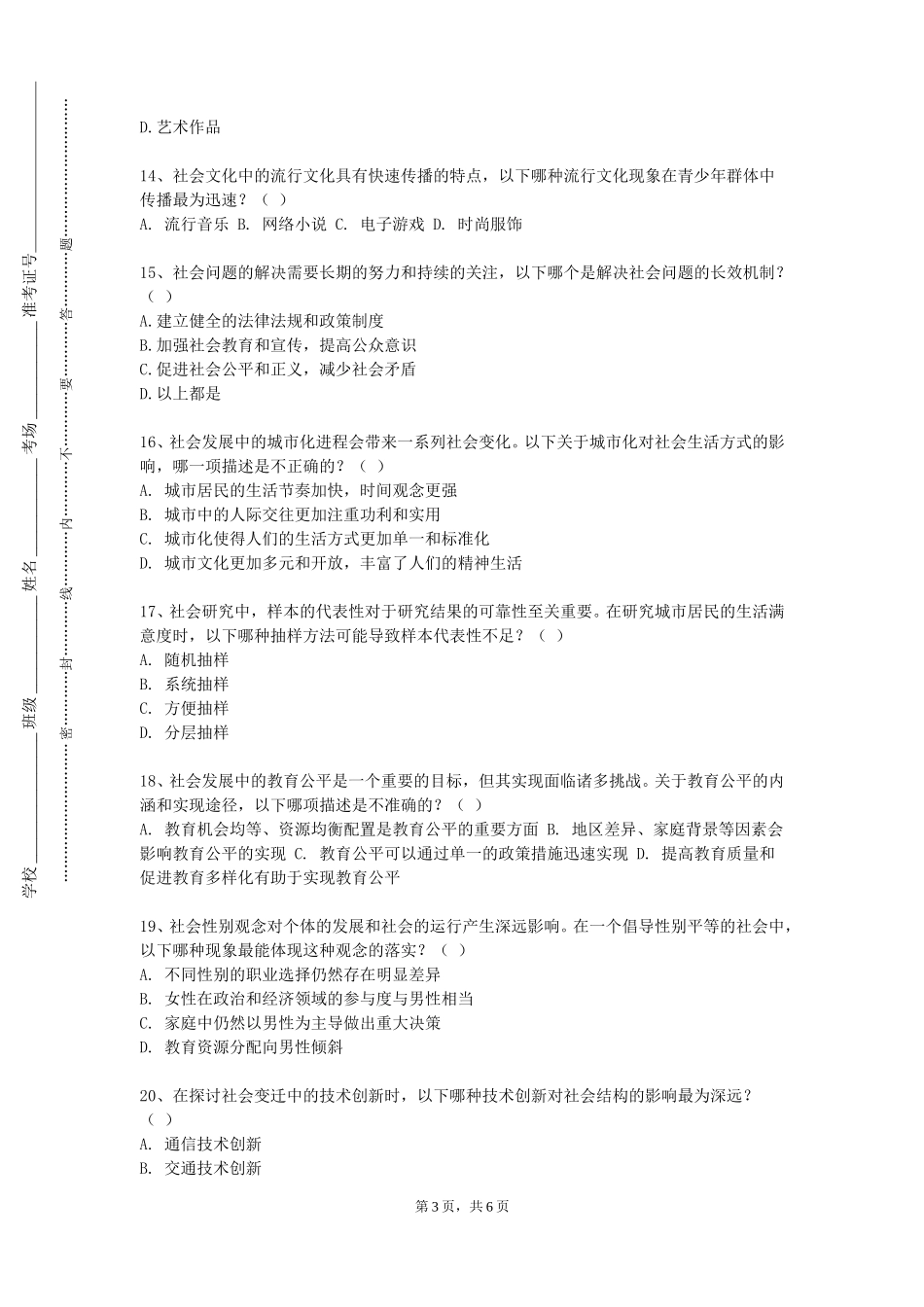 北京科技经营管理学院《法国国情》2023-2024学年第一学期期末试卷_第3页
