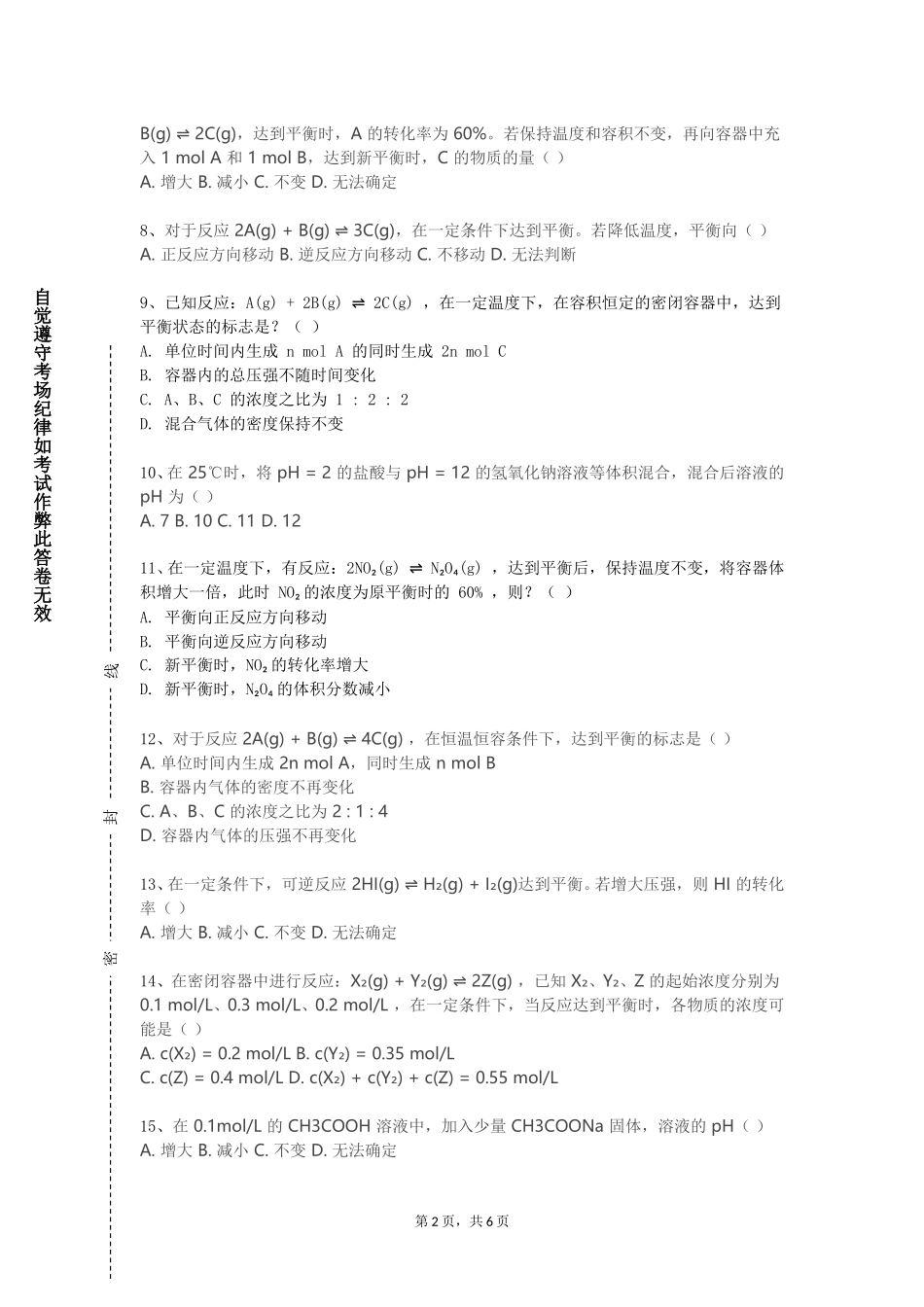 北京邮电大学《物理化学辅导》2023-2024学年第一学期期末试卷_第2页