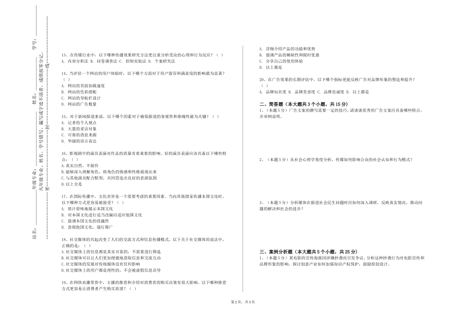 中国音乐学院《数字图像制作》2023-2024学年第一学期期末试卷_第2页