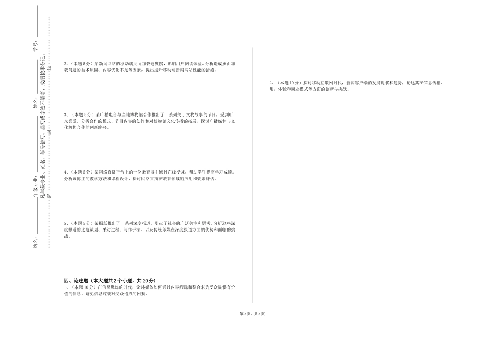 中国音乐学院《数字图像制作》2023-2024学年第一学期期末试卷_第3页