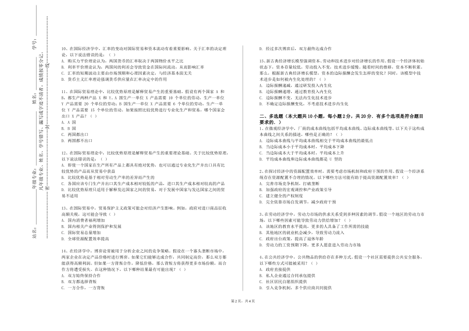北京第二外国语学院中瑞酒店管理学院《经济写作》2023-2024学年第一学期期末试卷_第2页