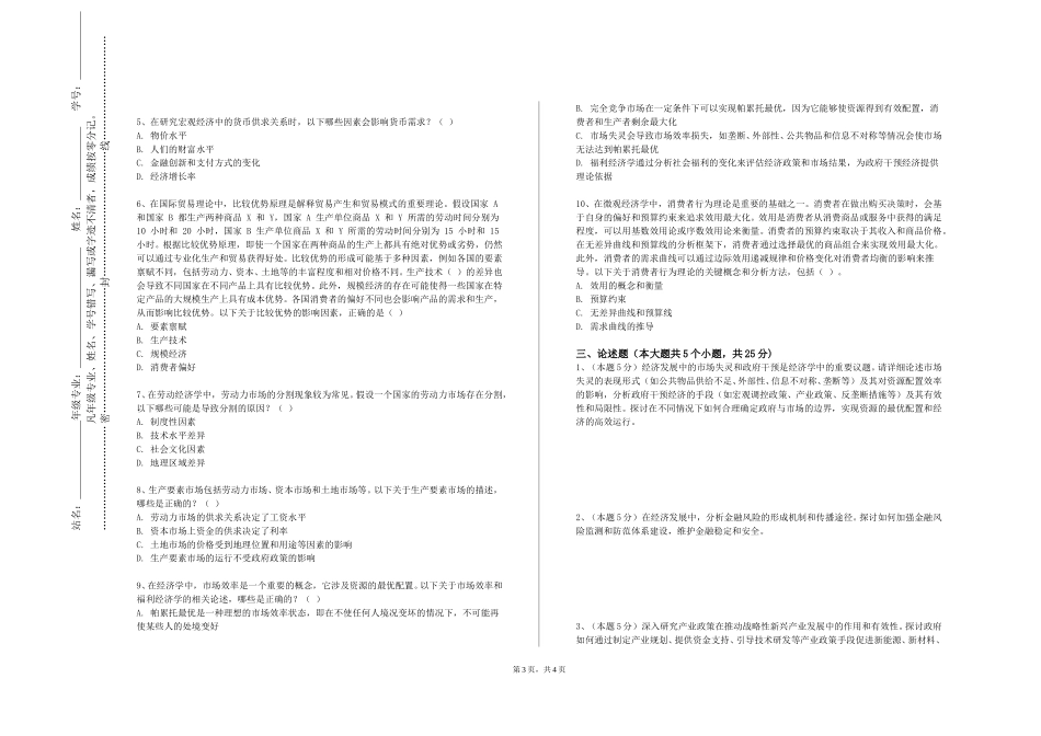 北京第二外国语学院中瑞酒店管理学院《经济写作》2023-2024学年第一学期期末试卷_第3页