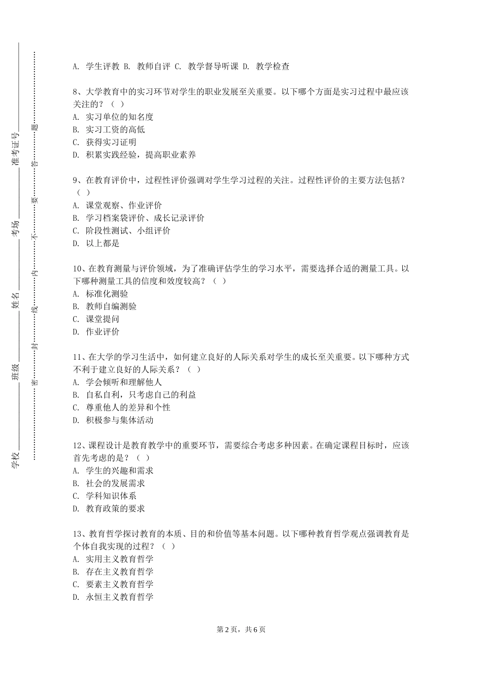 北京科技大学《学前儿童语言教育与活动指导》2023-2024学年第一学期期末试卷_第2页