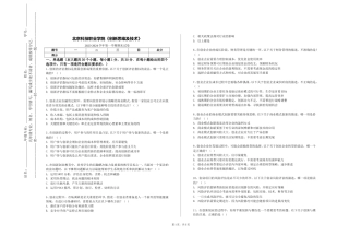 北京科技职业学院《创新思维及技术》2023-2024学年第一学期期末试卷
