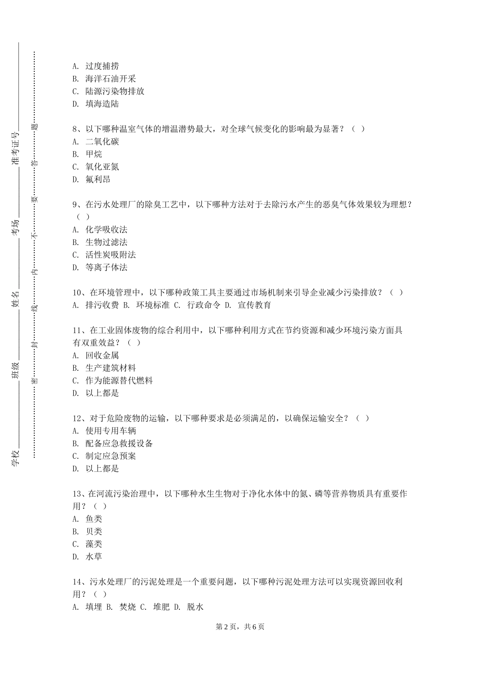 北京社会管理职业学院《环境设计专业技能训练与考核》2023-2024学年第一学期期末试卷_第2页