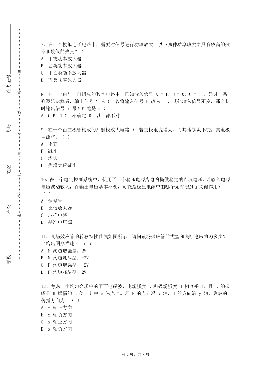 北京体育职业学院《移动通信技术实验》2023-2024学年第一学期期末试卷_第2页
