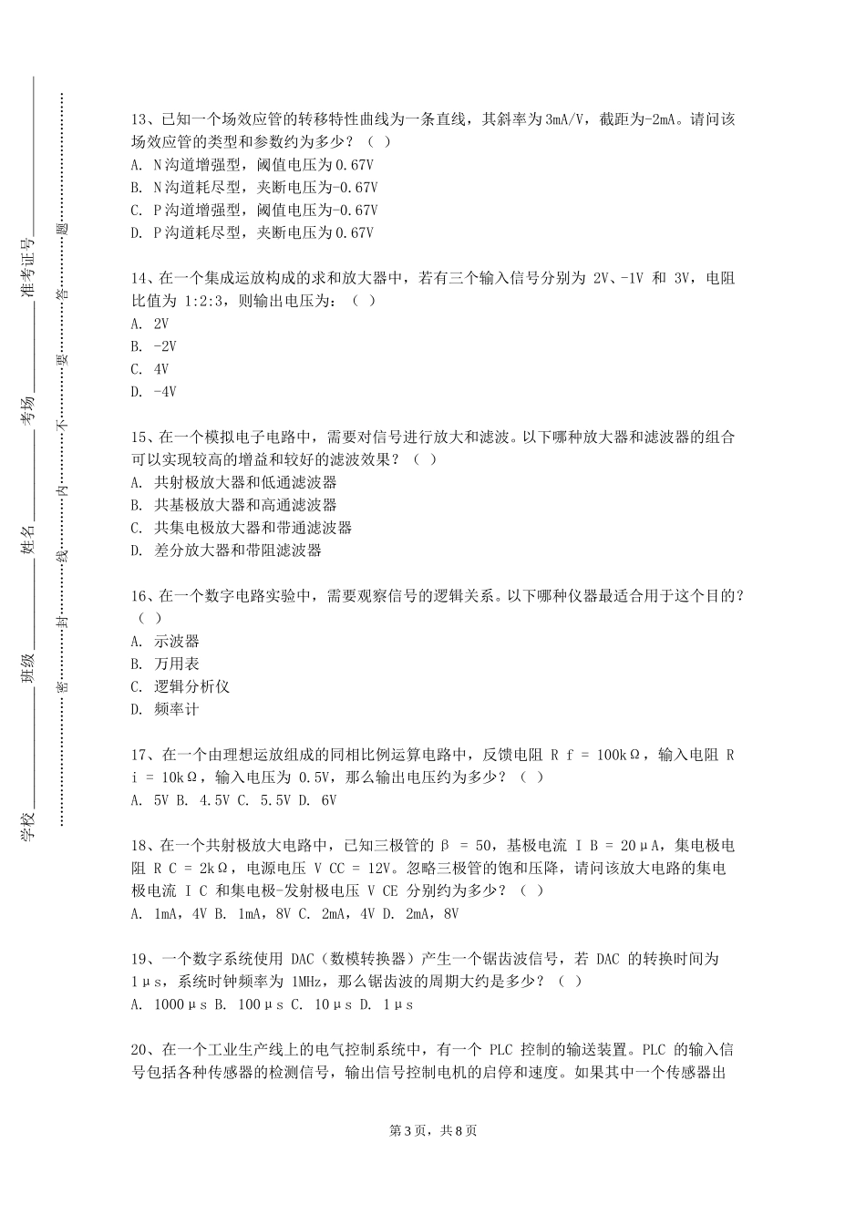 北京体育职业学院《移动通信技术实验》2023-2024学年第一学期期末试卷_第3页