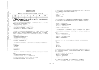 北京卫生职业学院《建筑师执业知识与设计管理》2023-2024学年第一学期期末试卷