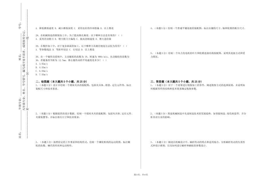 北京工业职业技术学院《机械设计基础（2）》2023-2024学年第一学期期末试卷_第3页