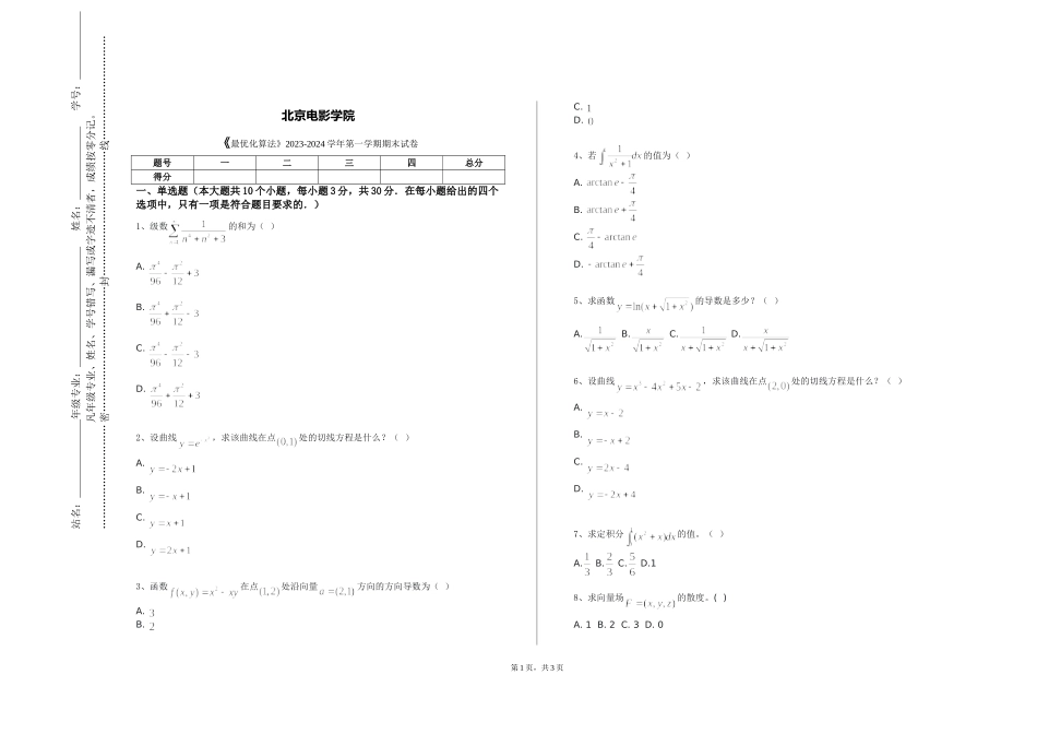 北京电影学院《最优化算法》2023-2024学年第一学期期末试卷_第1页