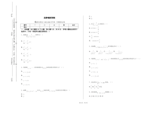 北京电影学院《最优化算法》2023-2024学年第一学期期末试卷