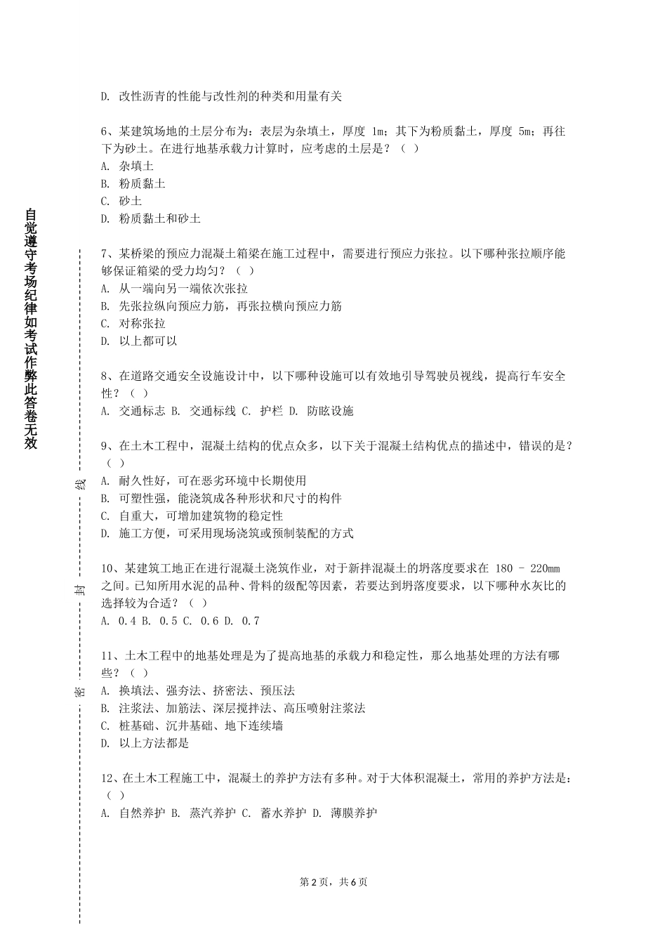 北京工商大学《现代工程图学（上）》2023-2024学年第一学期期末试卷_第2页