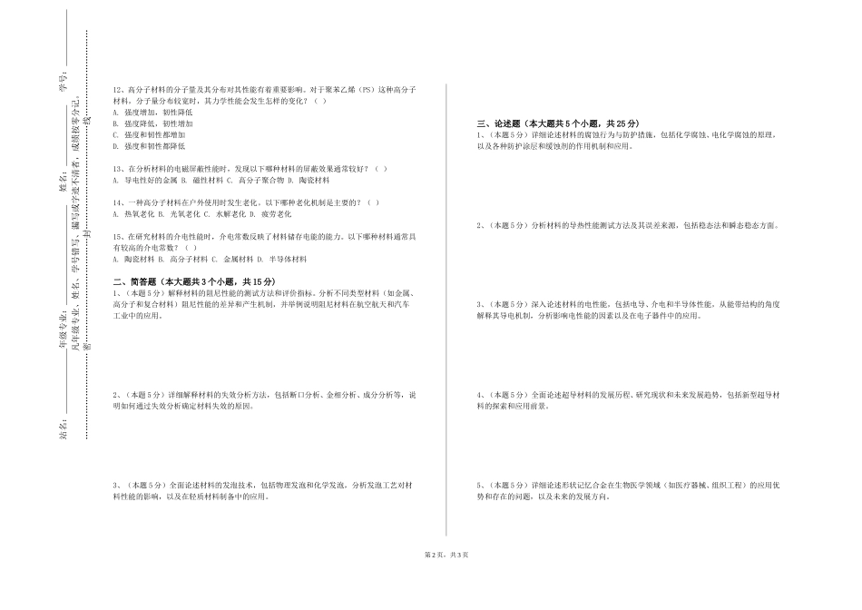 北京体育职业学院《现代钢铁材料及应用》2023-2024学年第一学期期末试卷_第2页