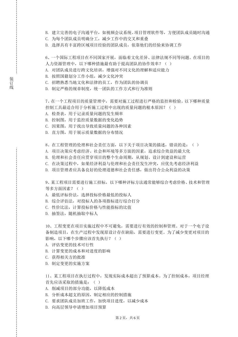 北京建筑大学《结构力学1》2023-2024学年第一学期期末试卷_第2页