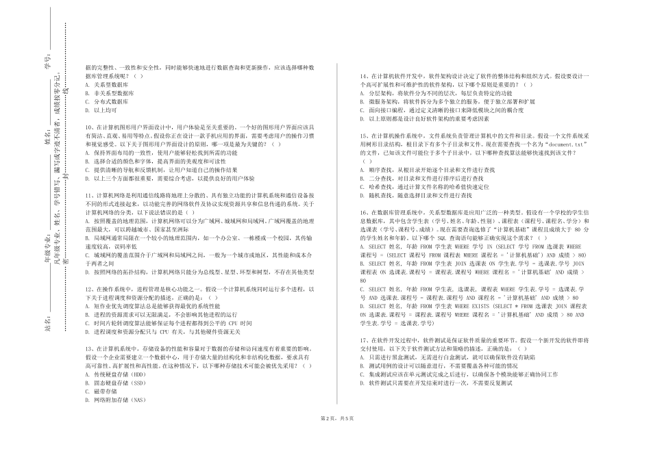 北京工业职业技术学院《机器人智能感知》2023-2024学年第一学期期末试卷_第2页