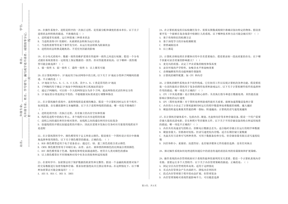北京工业职业技术学院《机器人智能感知》2023-2024学年第一学期期末试卷_第3页