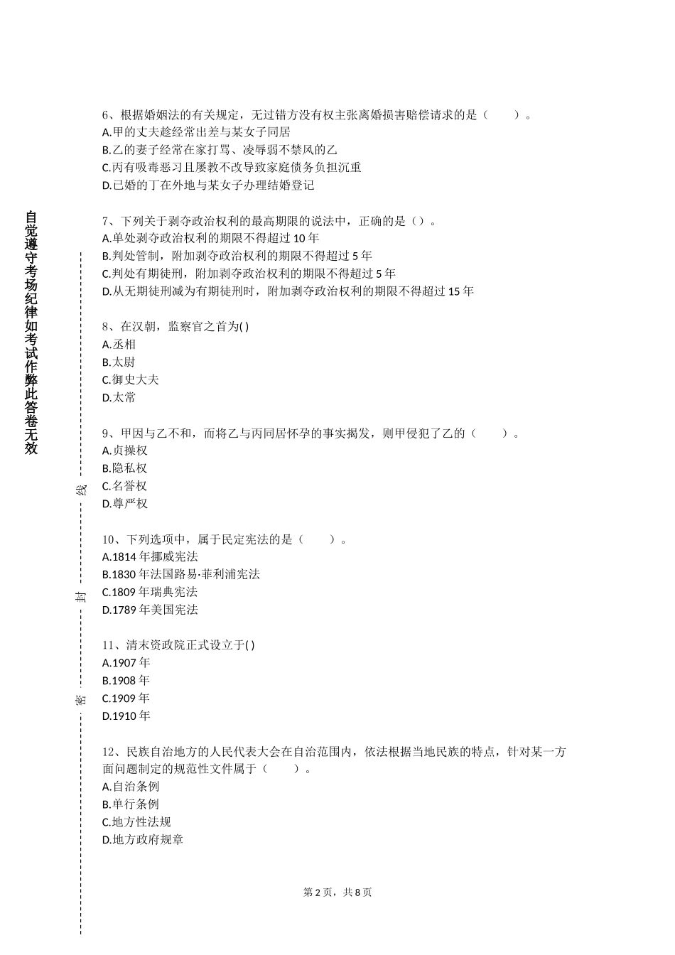 北京交通运输职业学院《仲裁法理论与实务》2023-2024学年第一学期期末试卷_第2页