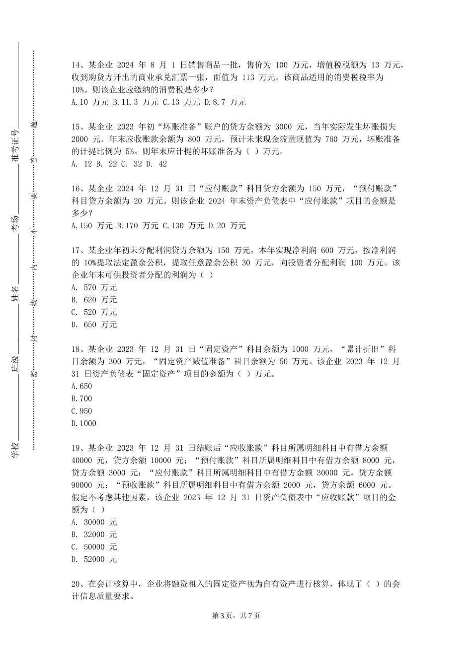北京电子科技学院《期权期货与其它衍生证券》2023-2024学年第一学期期末试卷_第3页