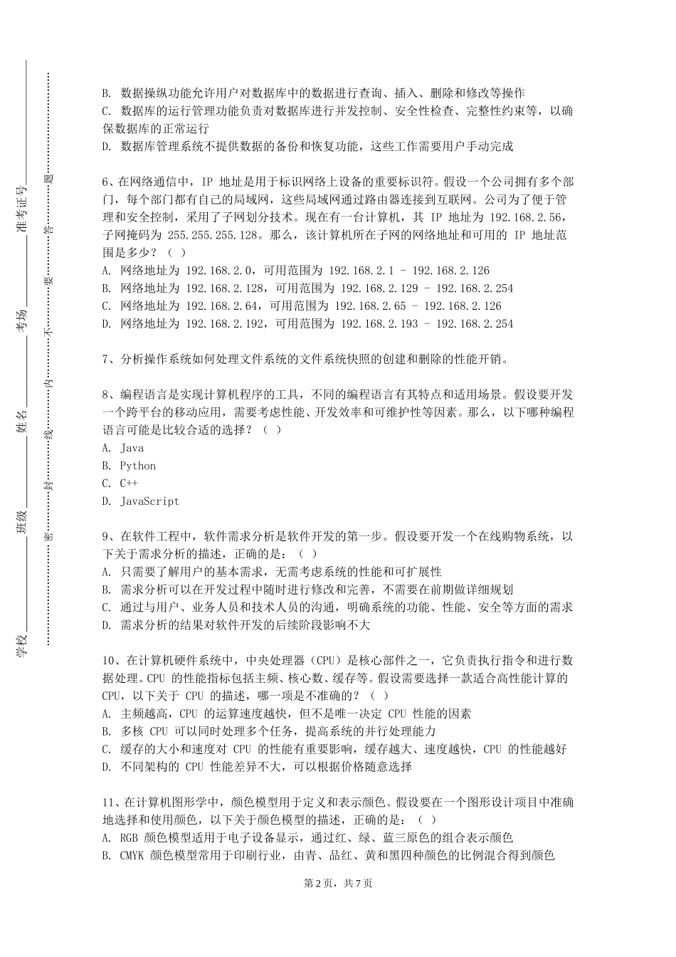 首都经济贸易大学《界面及网页设计》2023-2024学年第一学期期末试卷_第2页