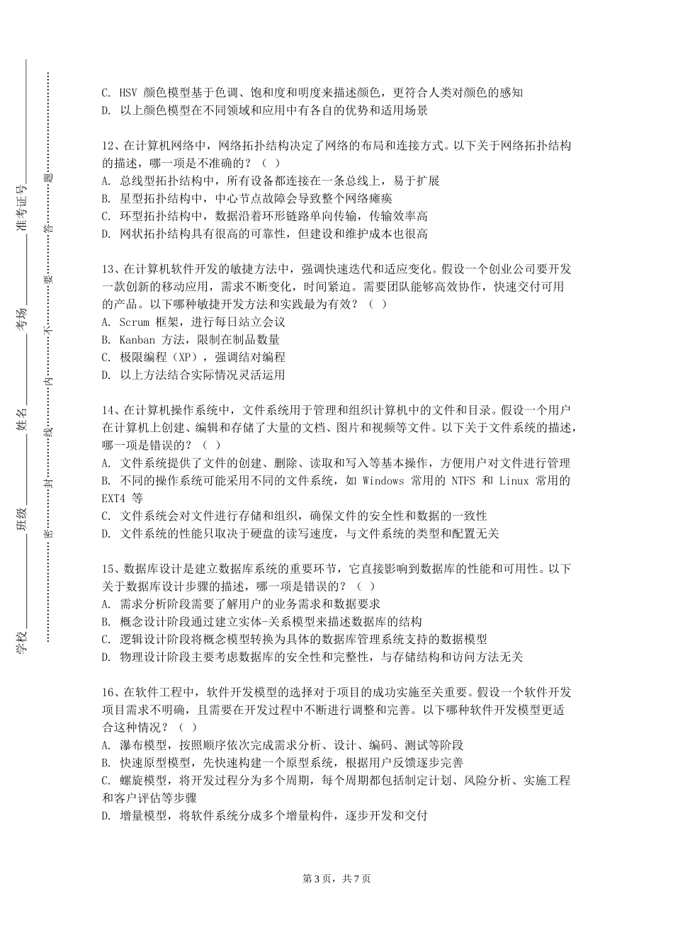 首都经济贸易大学《界面及网页设计》2023-2024学年第一学期期末试卷_第3页