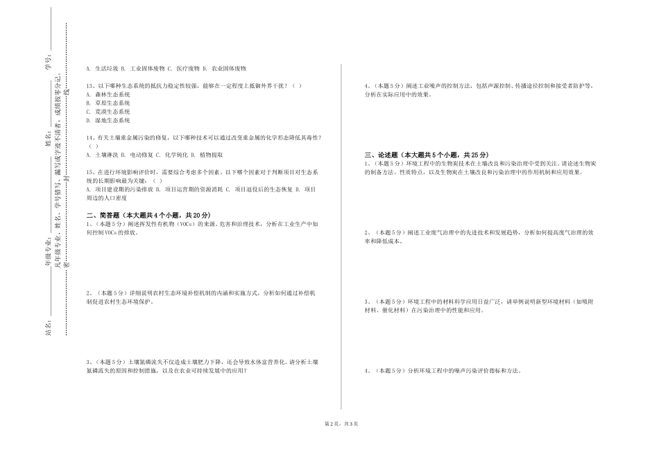 北京电子科技学院《高级算法设计与分析》2023-2024学年第一学期期末试卷_第2页