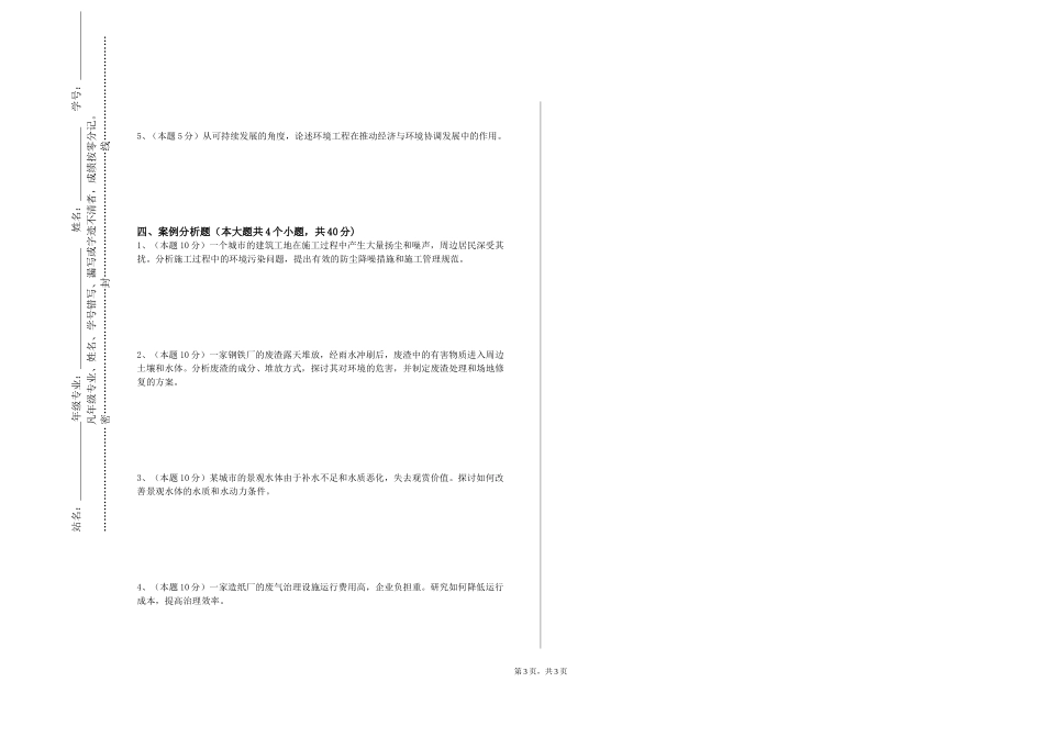 北京电子科技学院《高级算法设计与分析》2023-2024学年第一学期期末试卷_第3页
