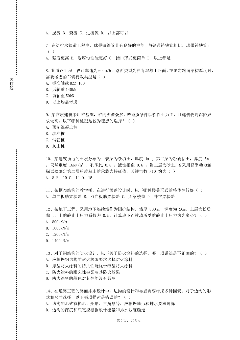 首都医科大学《建筑结构新技术与应用》2023-2024学年第一学期期末试卷_第2页