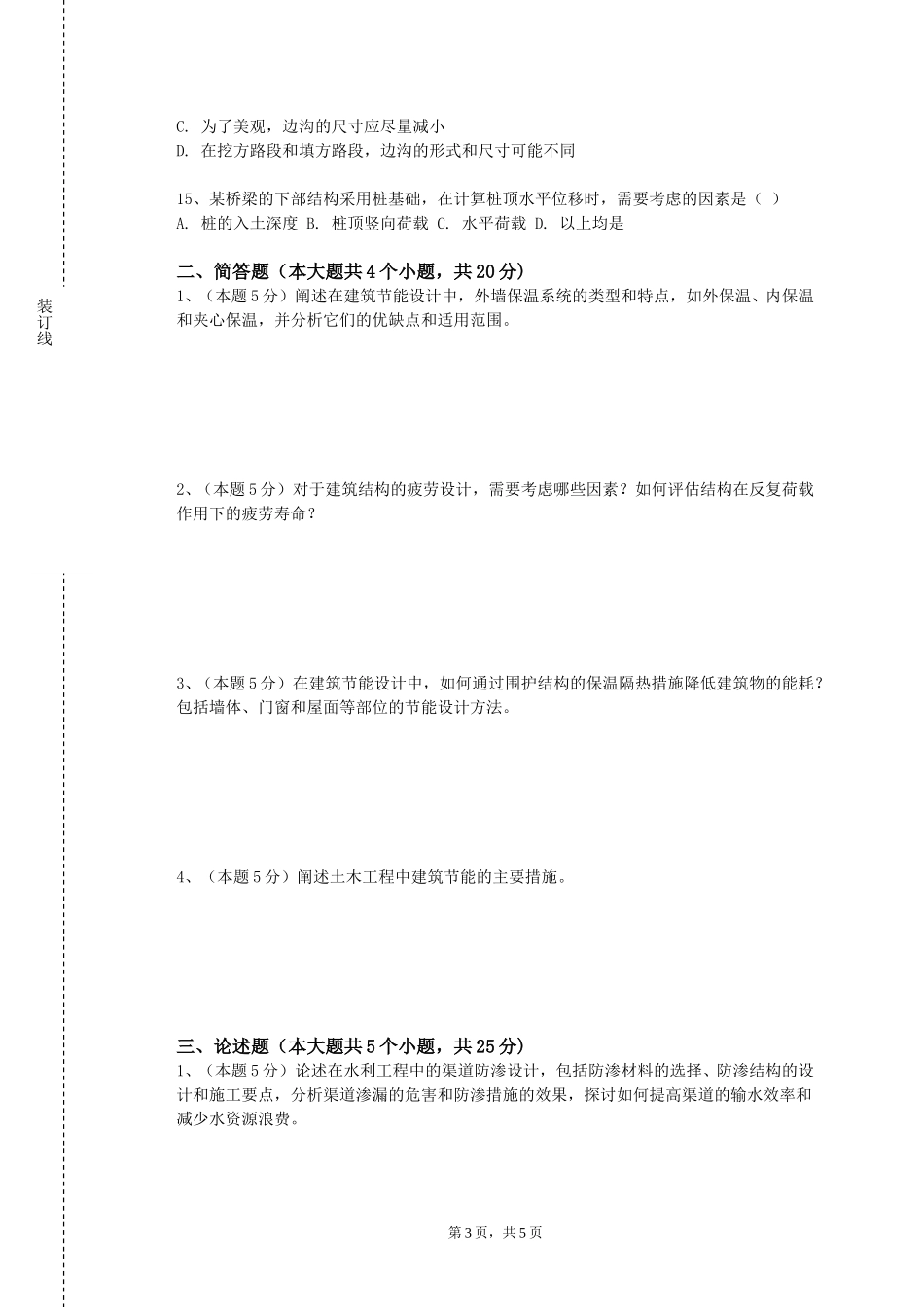 首都医科大学《建筑结构新技术与应用》2023-2024学年第一学期期末试卷_第3页